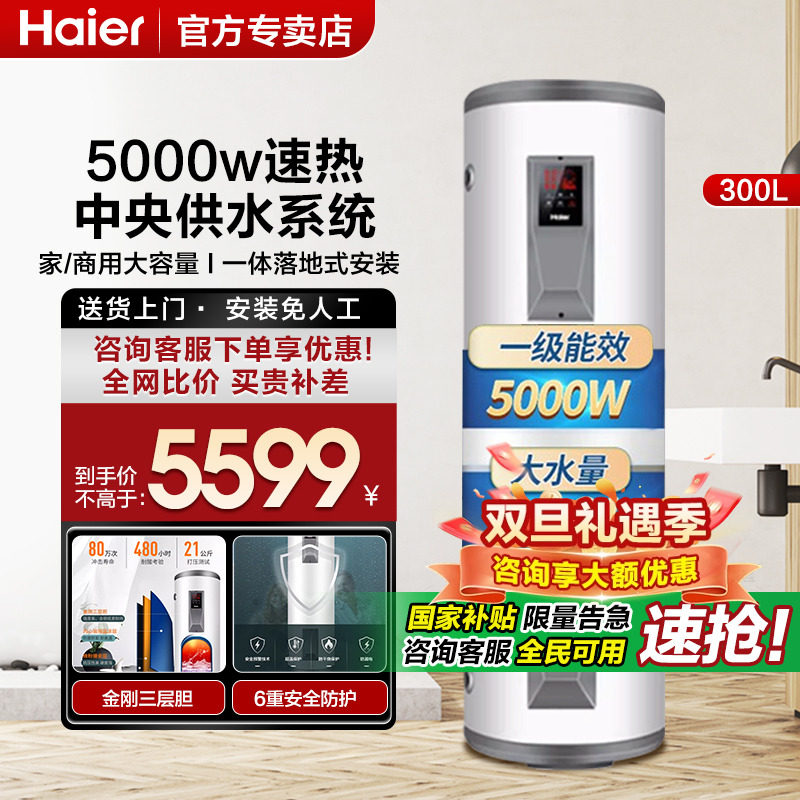 海尔150/200/300升大容量热水器