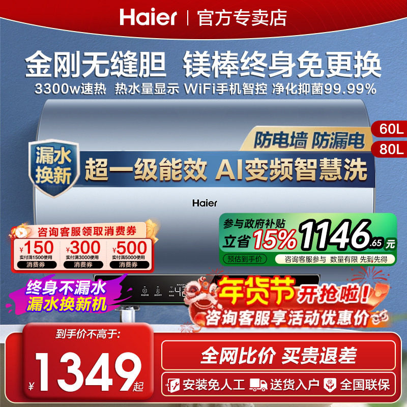 Z镁棒免更换海尔电热水器洗澡家用60升80L一级节能变频储水式P