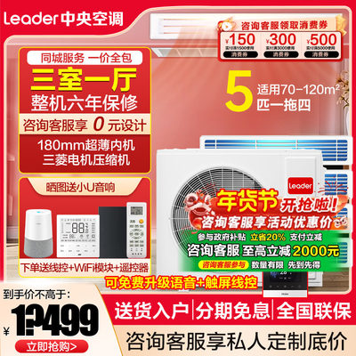 海尔多联机4/5/6匹一拖二三四五