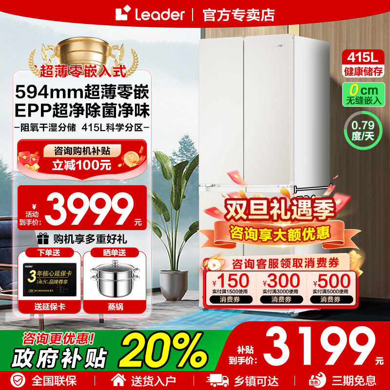 海尔冰箱415升十字对开门0嵌入