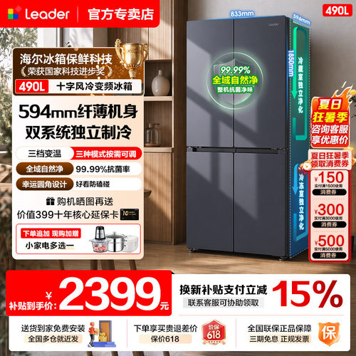 海尔冰箱双系统对开门490升