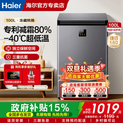 海尔100/142/200零下40°冰柜