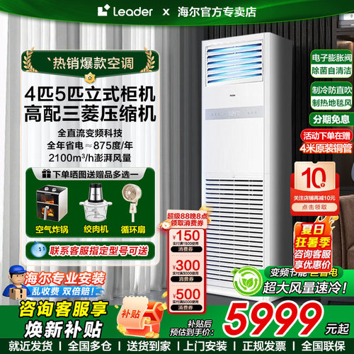5匹立式柜机商用空调4匹家用节能