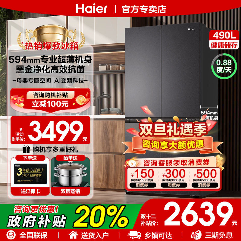 海尔冰箱家用490升一级变频超薄