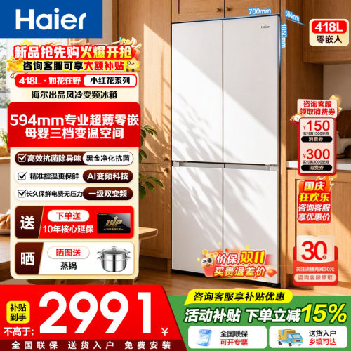 海尔冰箱418升十字对开门0嵌入