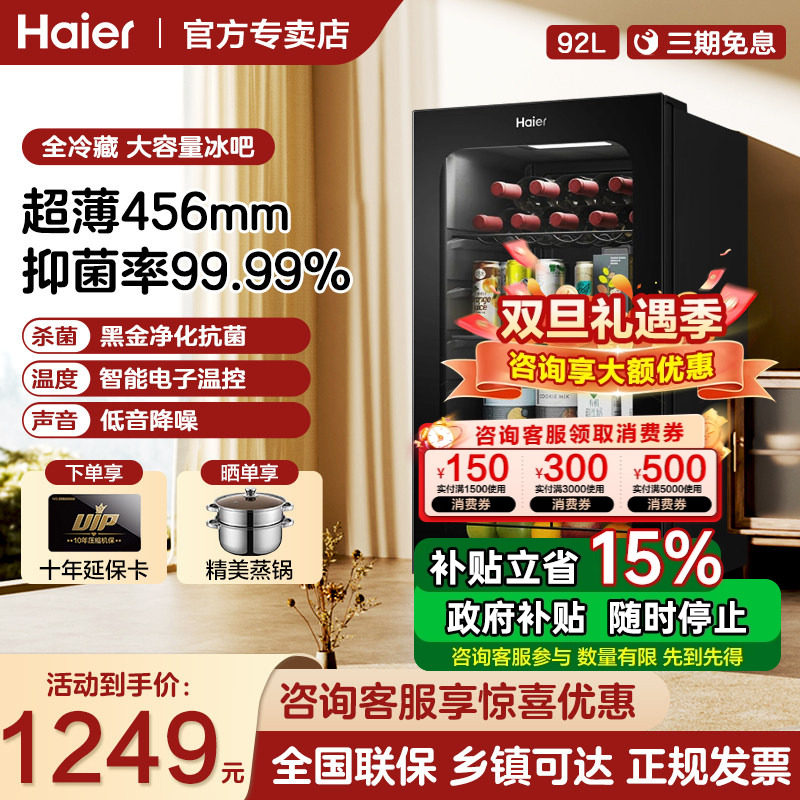 Z海尔嵌入式冰吧家用客厅保鲜柜92/136升展示小型冰箱茶叶冷藏柜