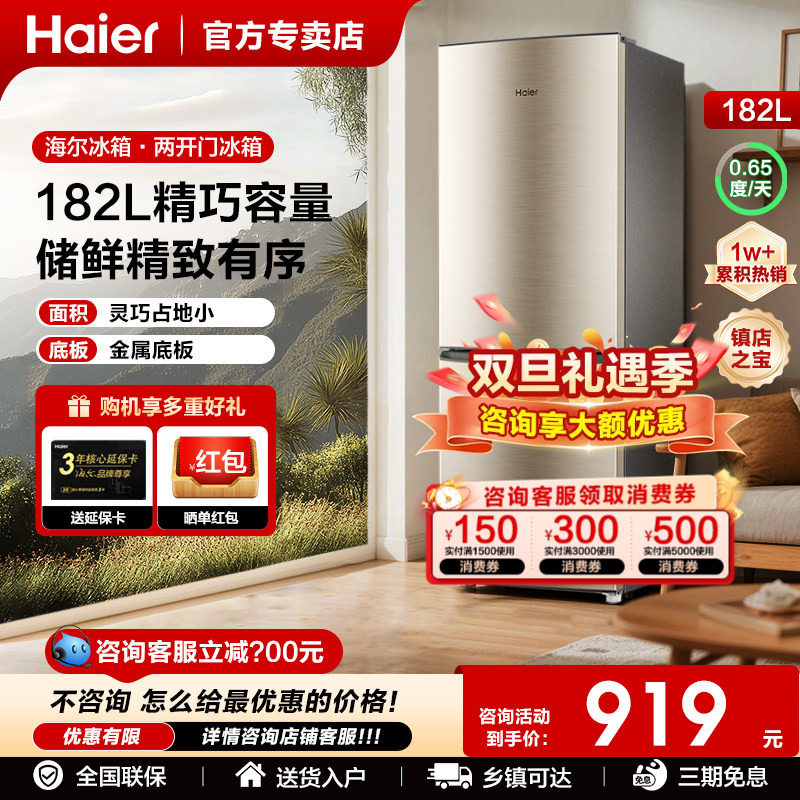 以旧换新补贴海尔冰箱两门182升三门219升小型家用电冰箱出租房