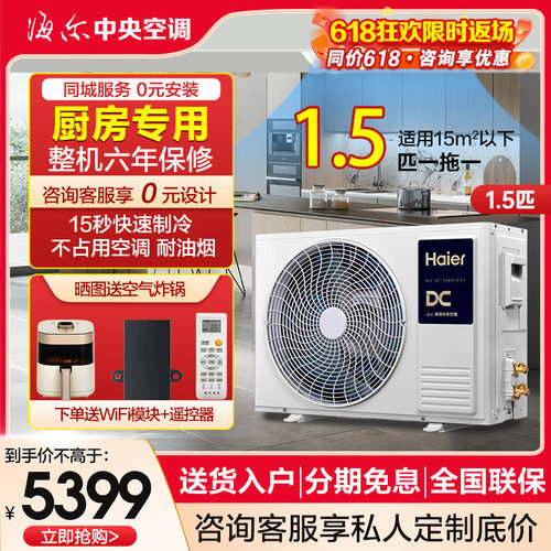海尔厨房空调嵌入式不占空间！