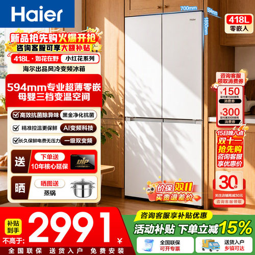 海尔冰箱418升十字对开门0嵌入