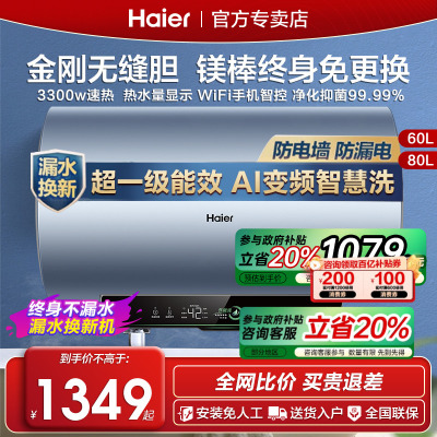 海尔60升80升免换镁棒电热水器