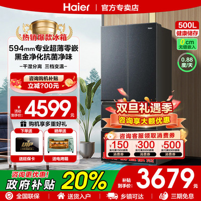 海尔冰箱家用500升四开门法式