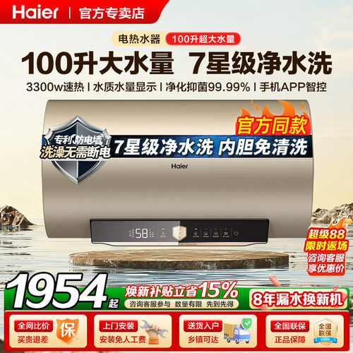 海尔电热水器100升速热大容量