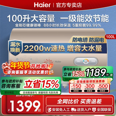 海尔电热水器50/60/80L节能速热