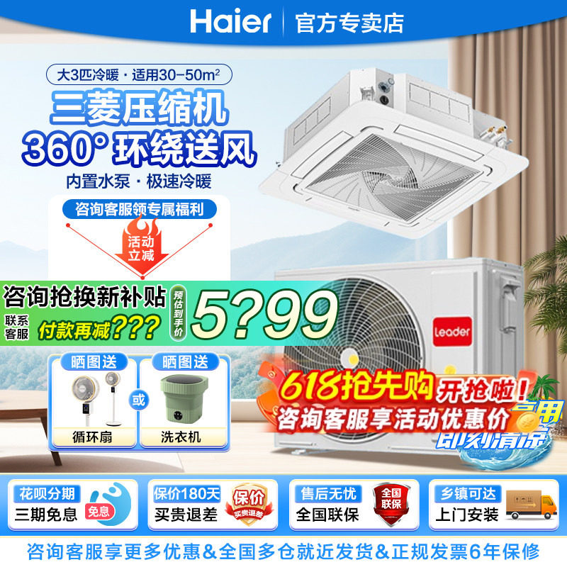 海尔3匹冷暖天花机嵌入式吸顶吊顶天井商用中央空调冷暖5匹p统帅