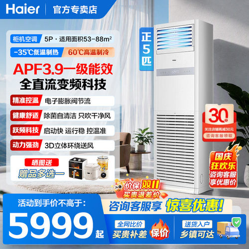 5匹立式空调柜机4P全直流变频