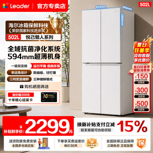 海尔502升十字对开门四门冰箱