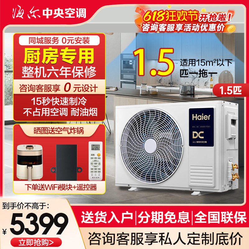 海尔1.5P匹厨房专用空调一拖一嵌入式风管机KF-35NW/77EHK21PU1