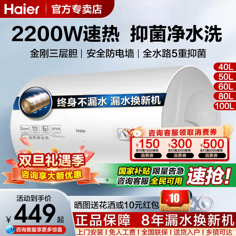 国家补贴50/60/80/100L电热水器