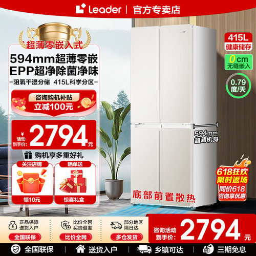 海尔冰箱零0CM嵌入式家用415升