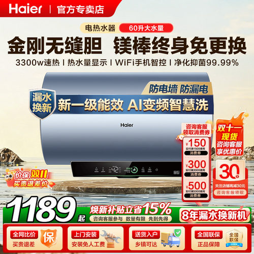 海尔电热水器60升大水量速热