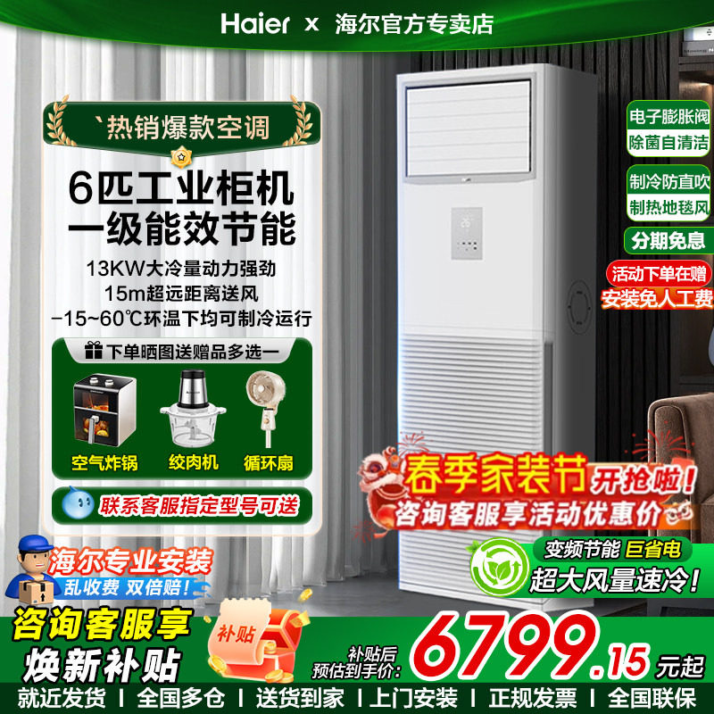 Z海尔空调商用6匹5p立式柜机商铺工厂超市冷暖直流变频380v三