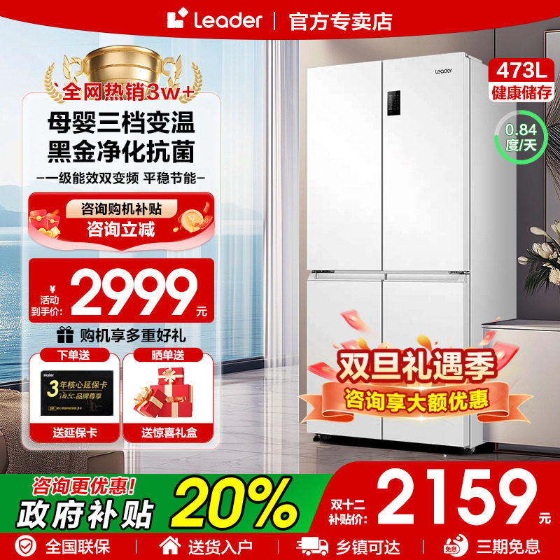 海尔473升十字对开门四门冰箱