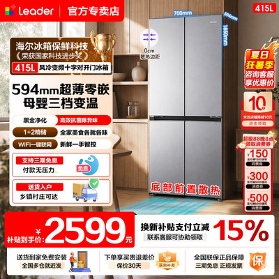 海尔冰箱零0CM嵌入式家用415升