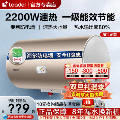 海尔50/60L一级节能电热水器速热