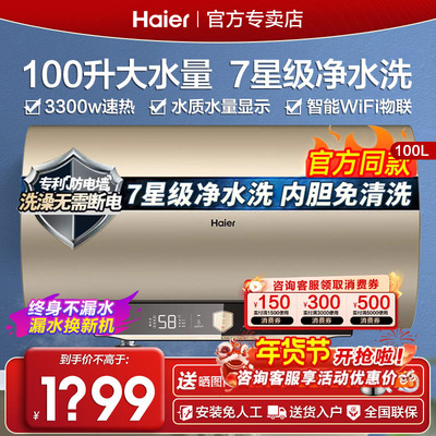 海尔电热水器100升大容量官方店