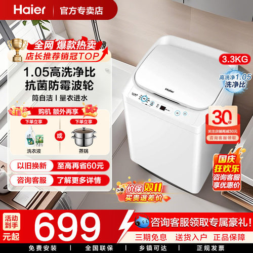 海尔高洗净比迷你小型波轮洗衣机