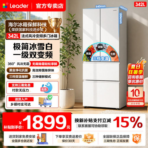 海尔342升冰箱家用风冷无霜法式