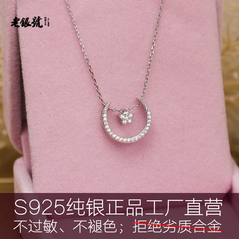 喜哥同款星星月亮项链女925纯银锁骨链时尚日韩甜美吊坠百搭配饰C