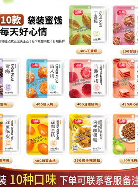 马林食品小包装组合丁香榄陈皮蜂蜜金桔情人梅佛手果陈皮蜜饯果脯