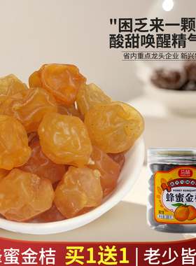 （买1送1）马林蜂蜜金桔蜂蜜陈皮168G老橘皮特产休闲零食泡水包邮