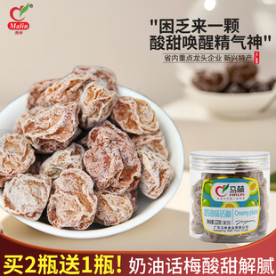 马林食品120g奶油话梅正宗新兴话梅休闲零食酸甜青梅儿童蜜饯果干