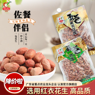 马林食品花生313g五香南乳蒜香花生休闲零食花生仁花生米下酒菜