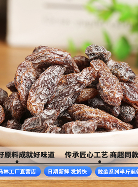 马林食品计量称重盐津葡萄干半斤装黑加仑提子干酸甜现货厂家直发