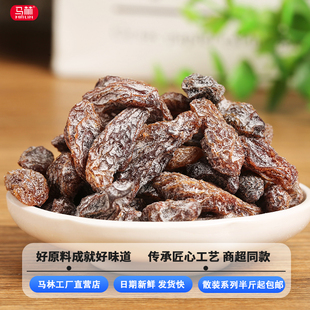 马林食品计量称重盐津葡萄干半斤装黑加仑提子干酸甜现货厂家直发