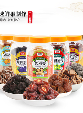 马林凉果蜜饯半边李九制李金桔皇甘草梅陈年陈皮多买多优惠
