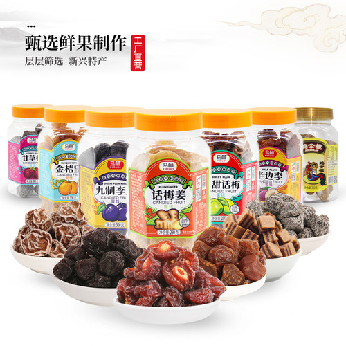 马林马林九制蜜饯多买多优惠