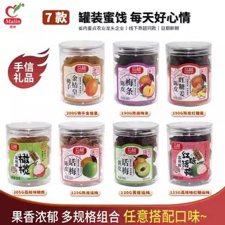 马林陈皮话梅 2瓶黄皮荔枝味话梅橄榄金桔皇姜片什锦果干蜜饯组合