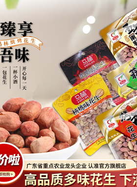 马林花生工厂直发130g五香南乳蒜香酥脆烤香核桃味麻辣味多味可选