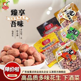 马林花生工厂直发130g五香南乳蒜香酥脆烤香核桃味麻辣味多味可选