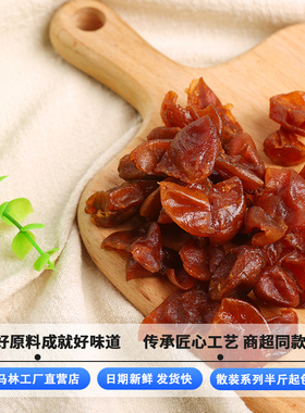 马林食品计量称重250g起竹盐蜂蜜黄皮干蜜饯休闲零食新兴特产
