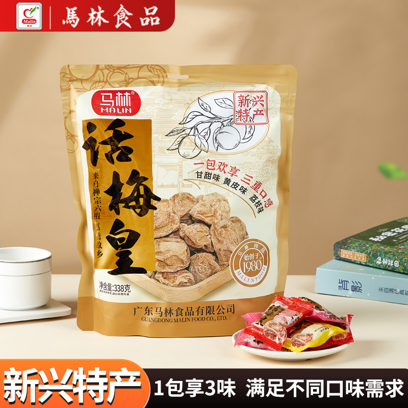 马林话梅皇大颗粒338g袋甘甜荔枝黄皮话梅干孕妇零食酸咸话梅蜜饯
