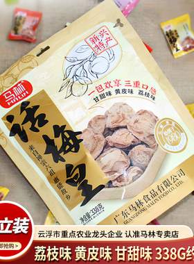 马林话梅皇大颗粒338g袋甘甜荔枝黄皮话梅干孕妇零食酸咸话梅蜜饯