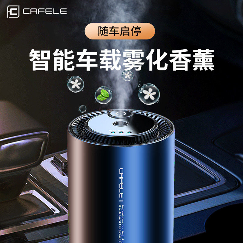 新款智能香薰机车载家用室内自动喷雾除异味甲醛摆件精油卡斐乐使用感如何?