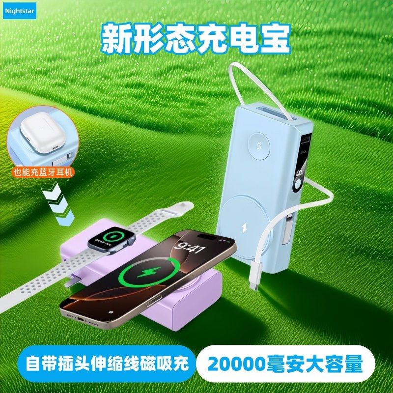 磁吸充电宝自带插头伸缩线typec快充20000毫安大容量移动电源美规