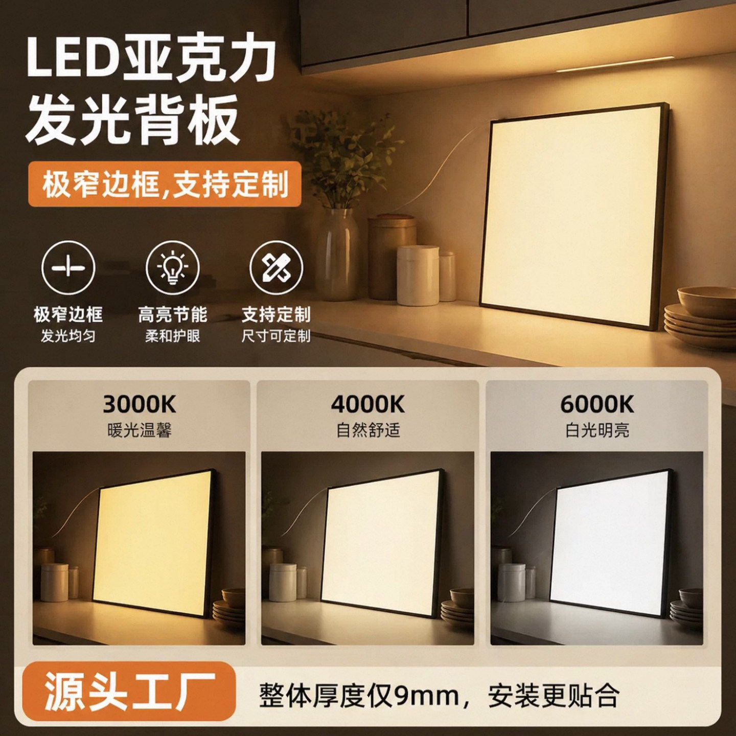 LED亚克力极窄边框9mm灯箱定制图片