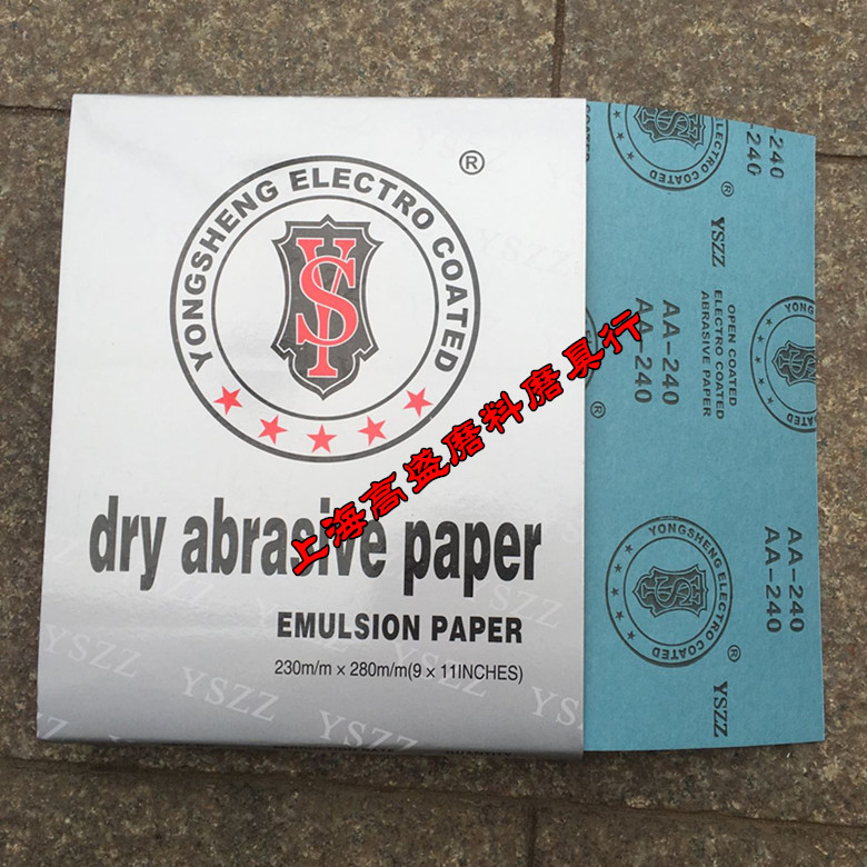 永盛砂纸YS白干磨砂纸木工工具砂纸油漆金属打磨家具木材80-2000#